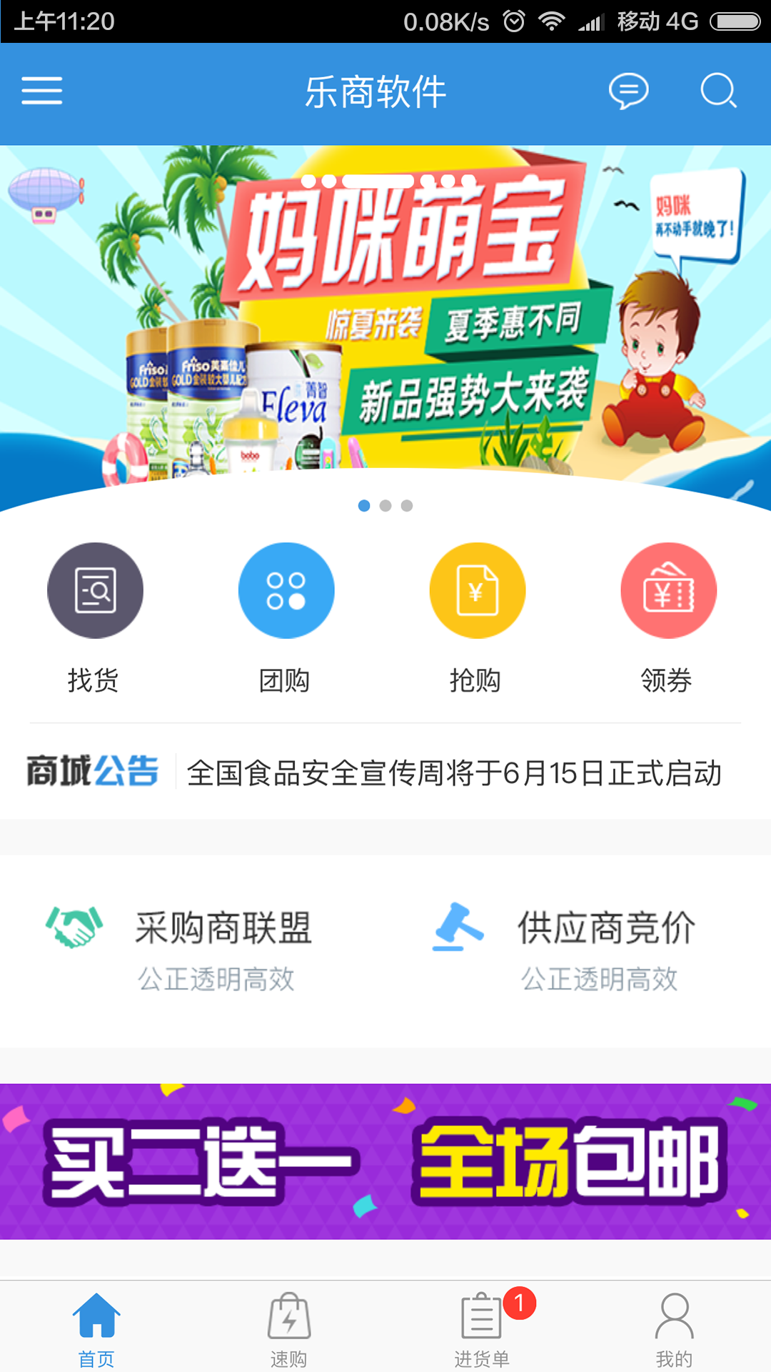 乐商医药批发截图1