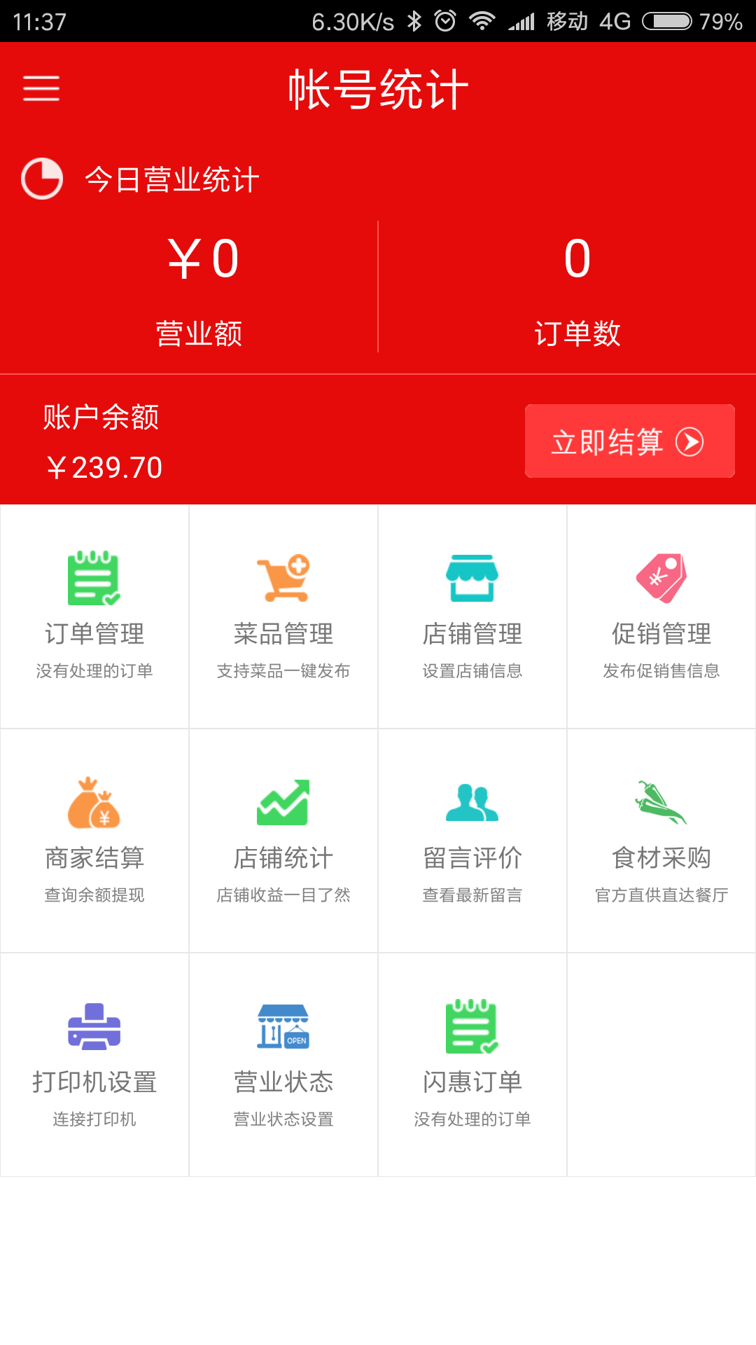 广通商家端截图2