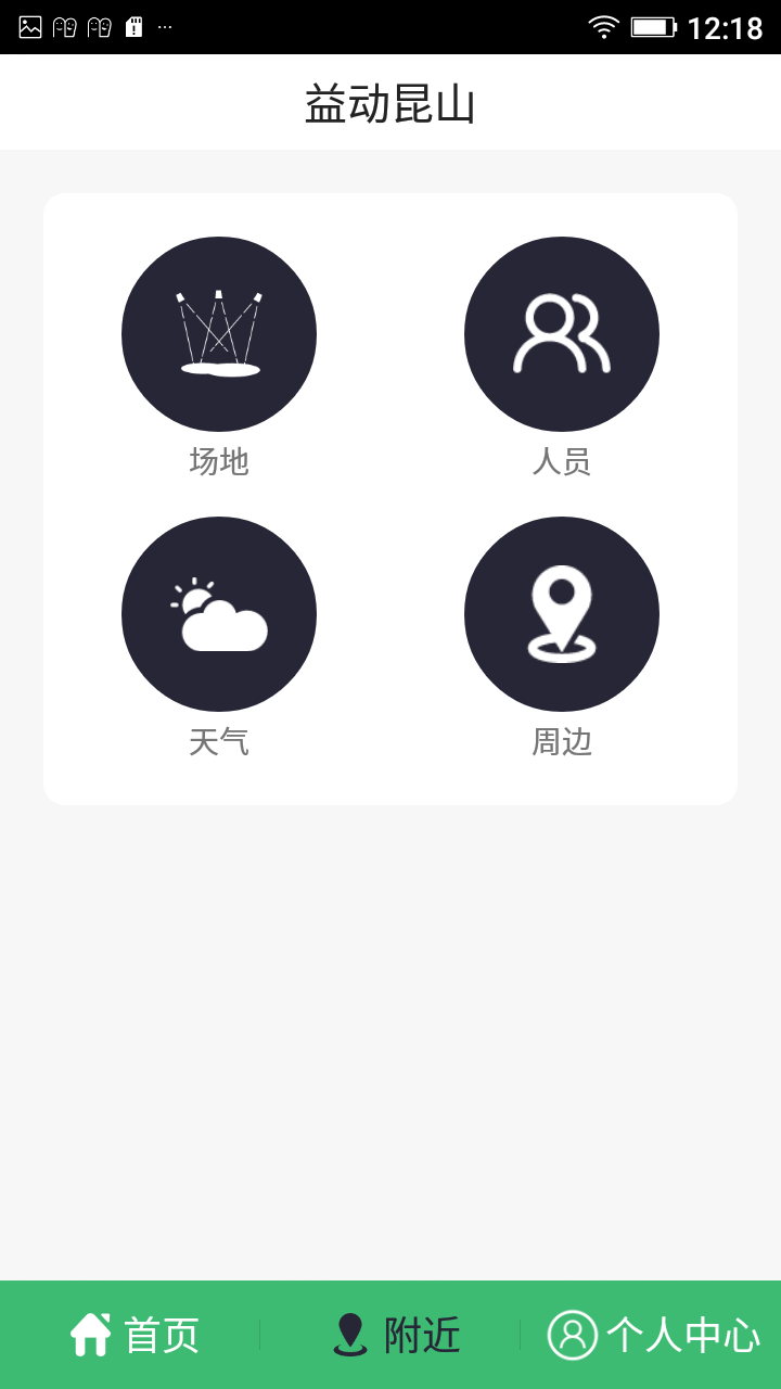 益动昆山截图3