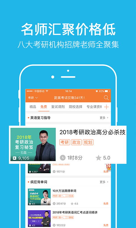 四六级考研高手截图4