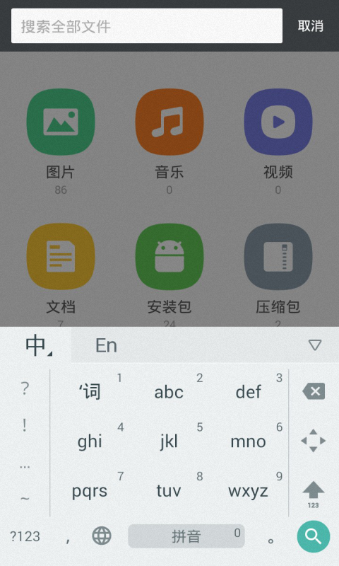 天天文件管理截图4