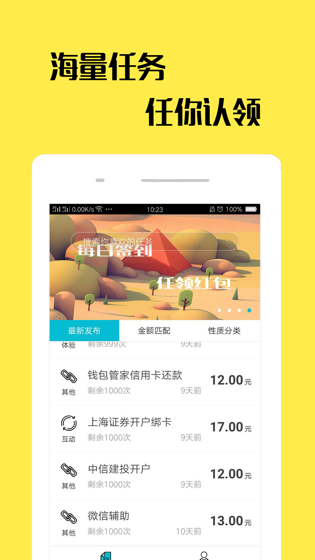 任领截图2