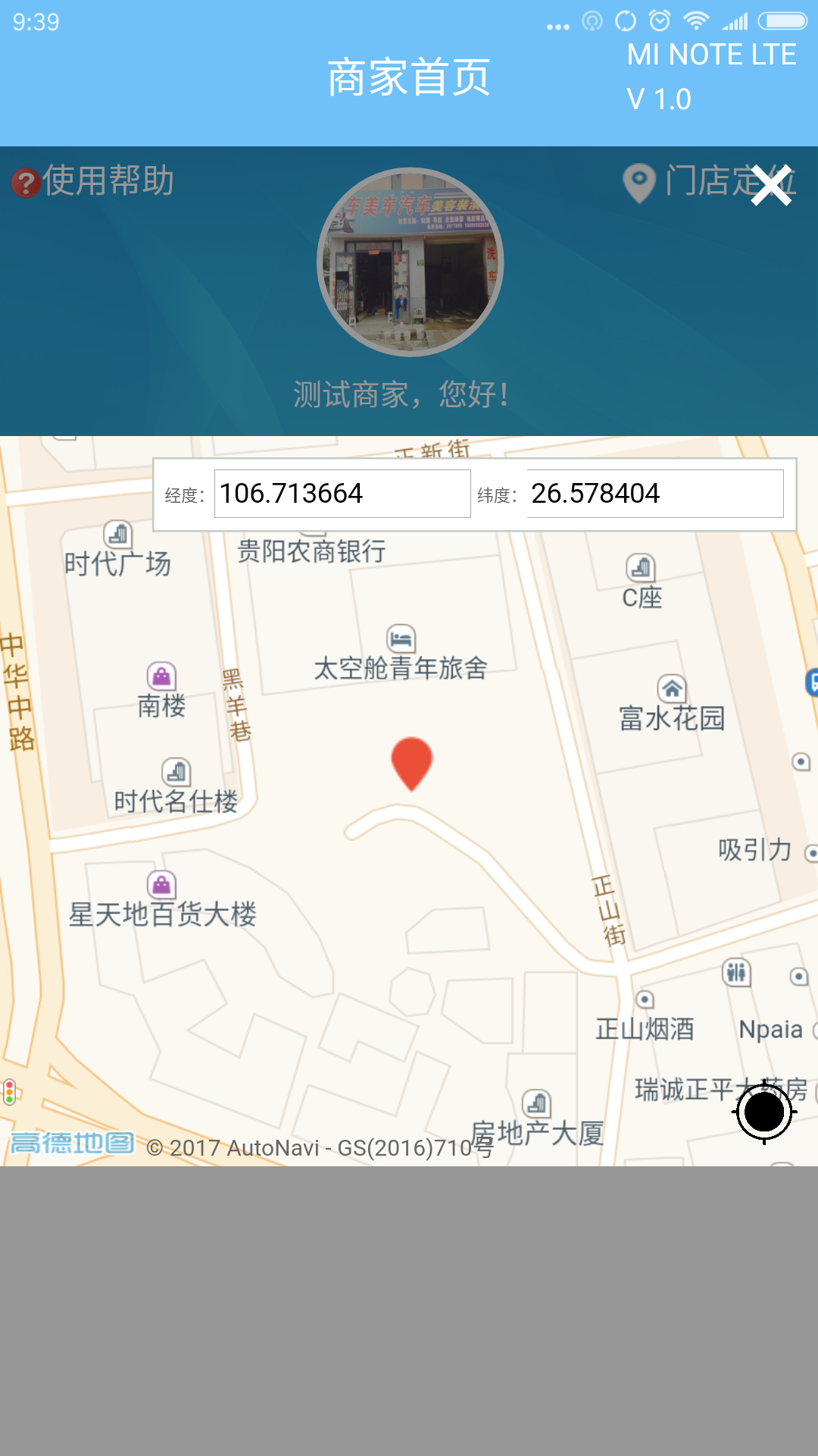 车友助理商家版截图3