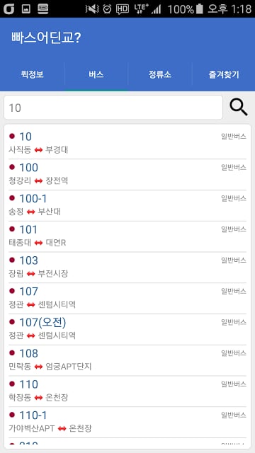 부산버스 - 빠스 어딘교?截图2