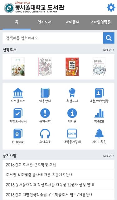 동서울대학교 도서관截图8