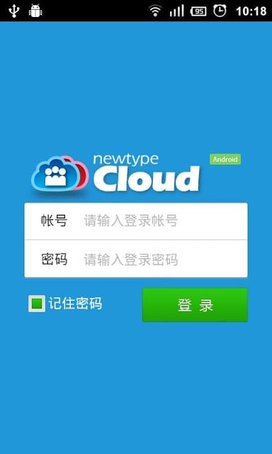 NewType Cloud Mobile截图3