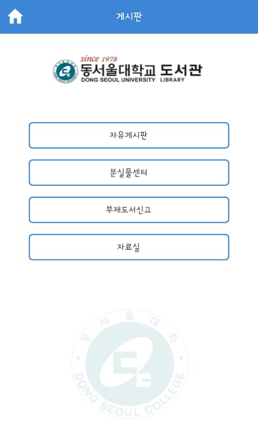 동서울대학교 도서관截图7