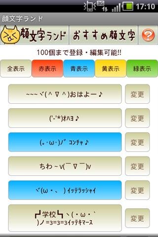 顔文字コレクション截图3