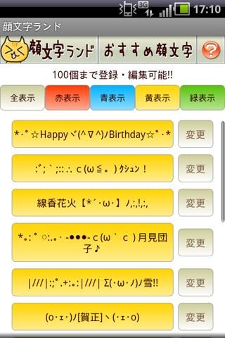 顔文字コレクション截图4