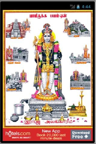 Tamil Devotional Song截图3