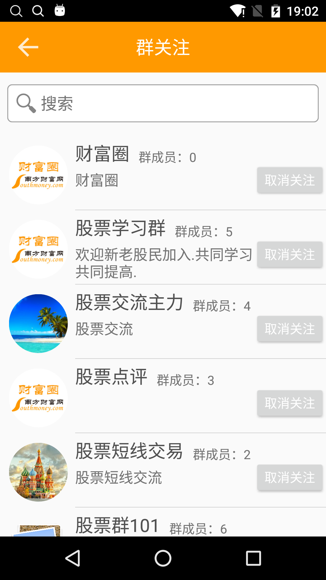 南方财富网截图5