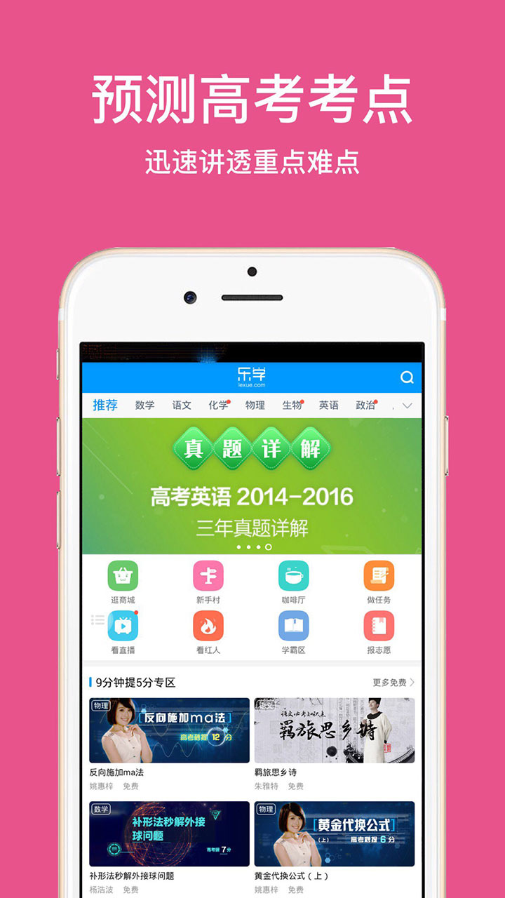 2017高考冲刺帮截图1