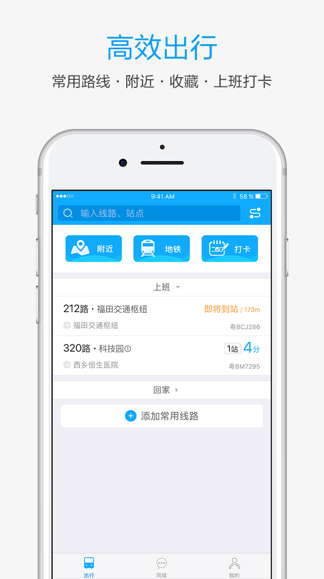 手机公交Moovit截图1