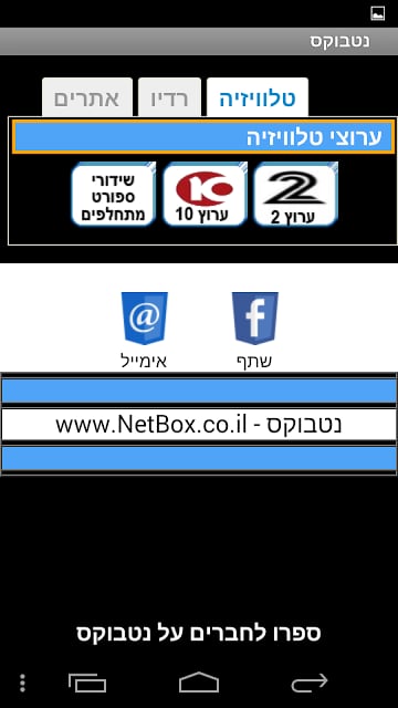 נטבוקס - NetBox חדשות ספורט..截图2