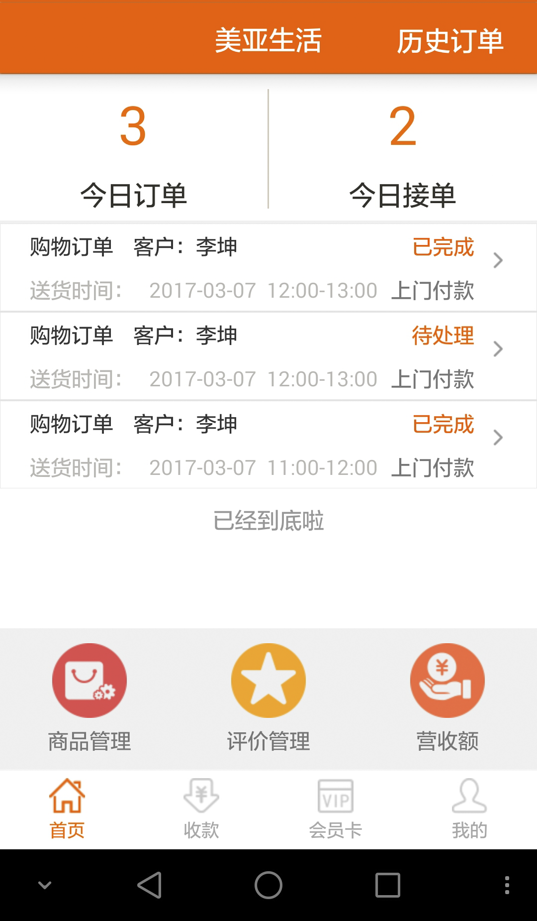 社友商家截图1