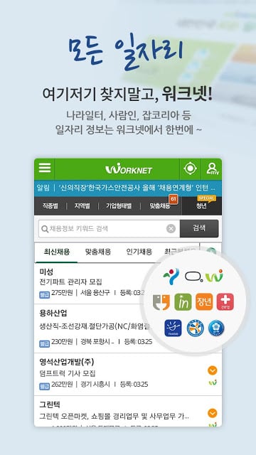 워크넷(WorkNet)- 대한민국 대표 취업사이트截图11