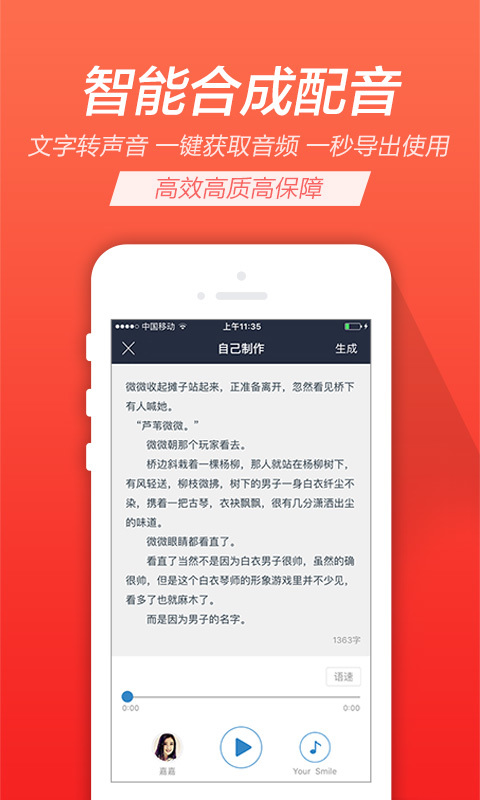 文字一键合成语音截图3
