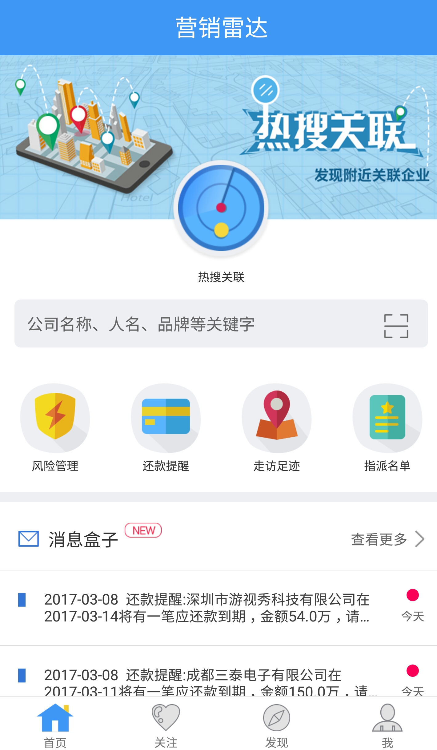 营销雷达截图1