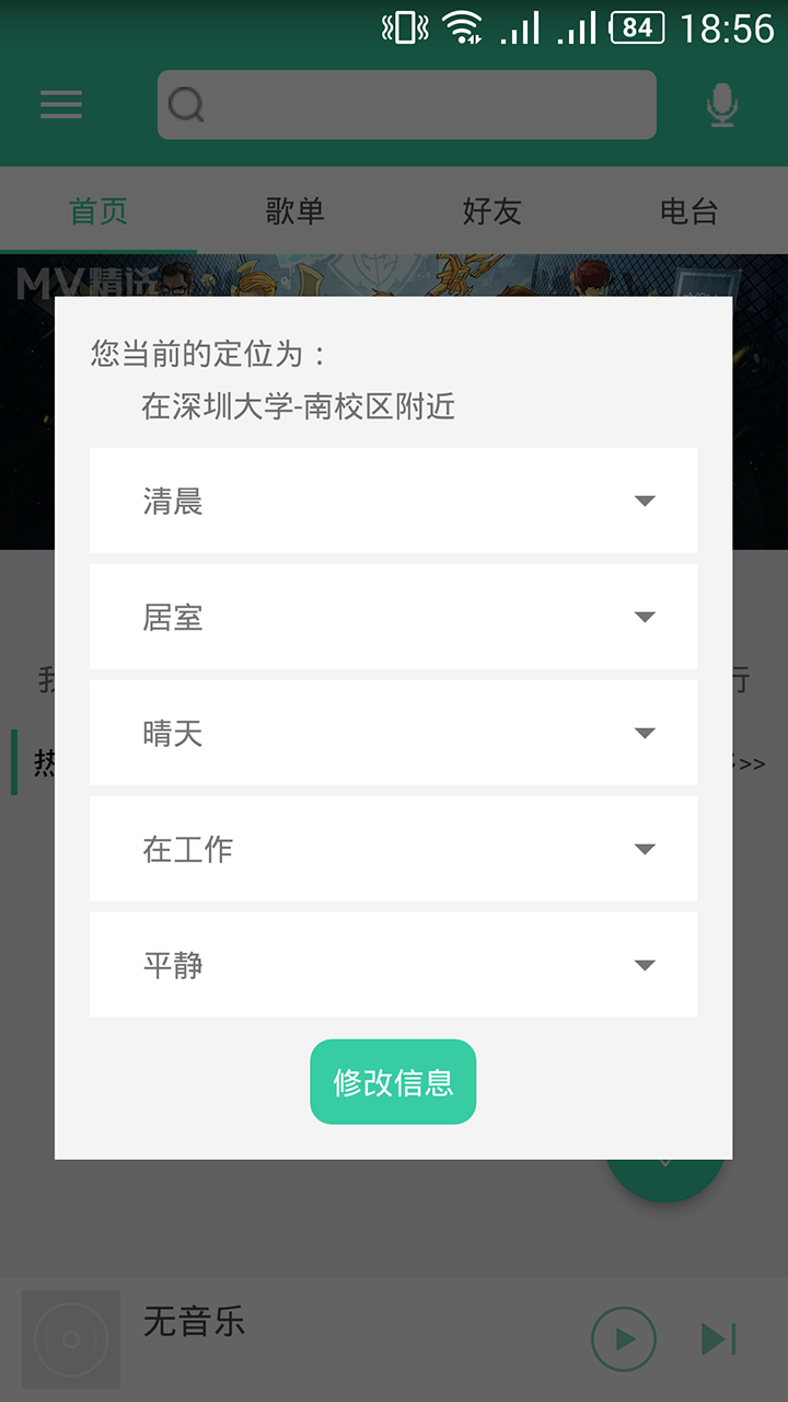 深大云之声截图4