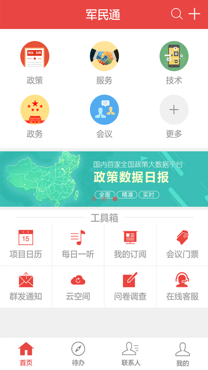 军民通截图4