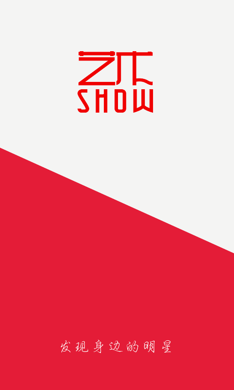 艺术Show截图1