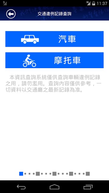 澳门治安警察局流动应用程序截图3