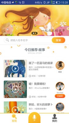 来豆故事截图11