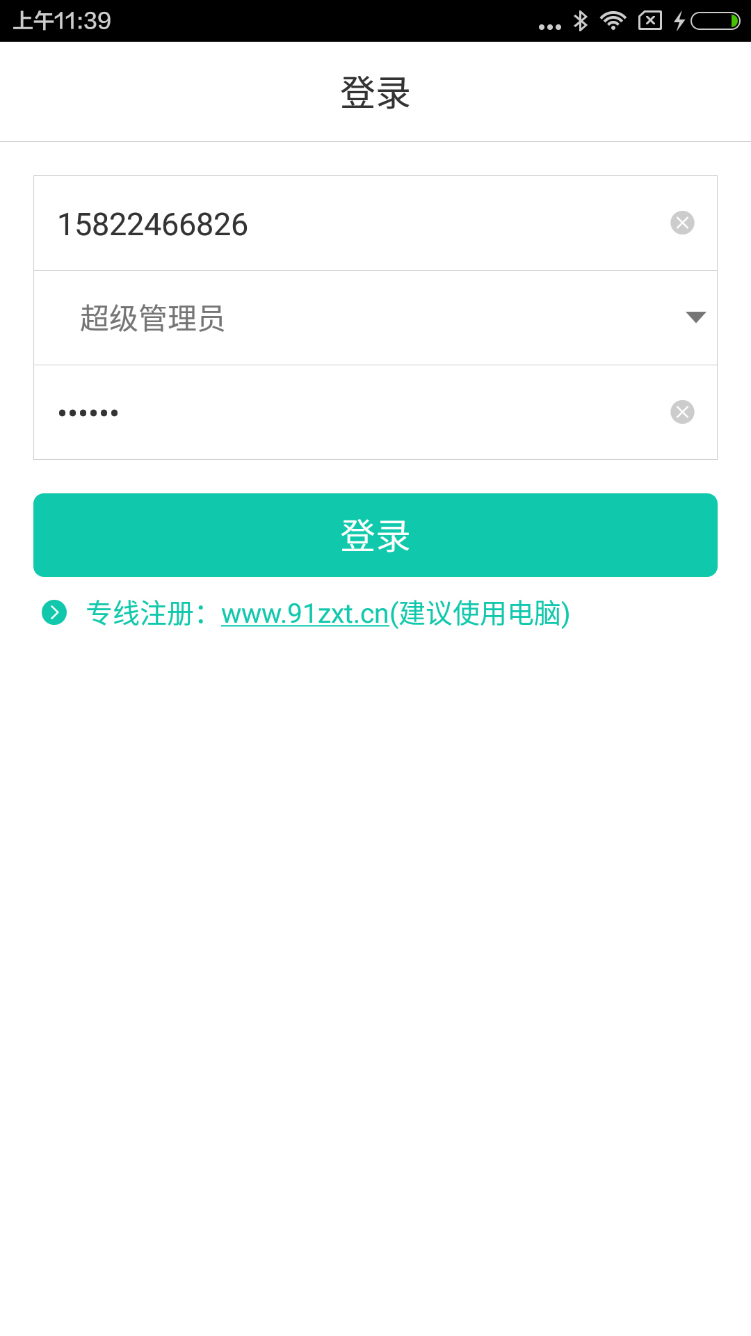 专线通Boss截图1