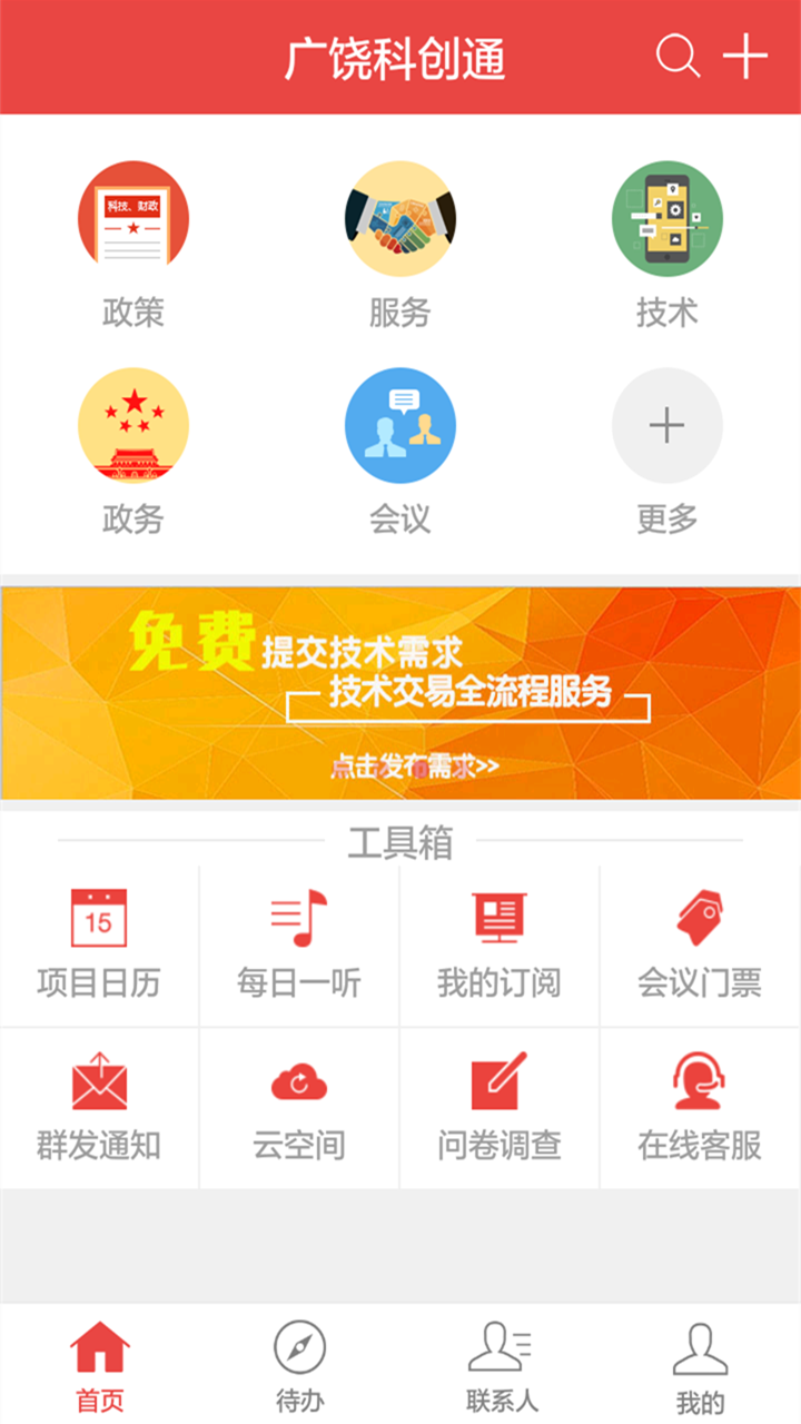 广饶科创通截图4