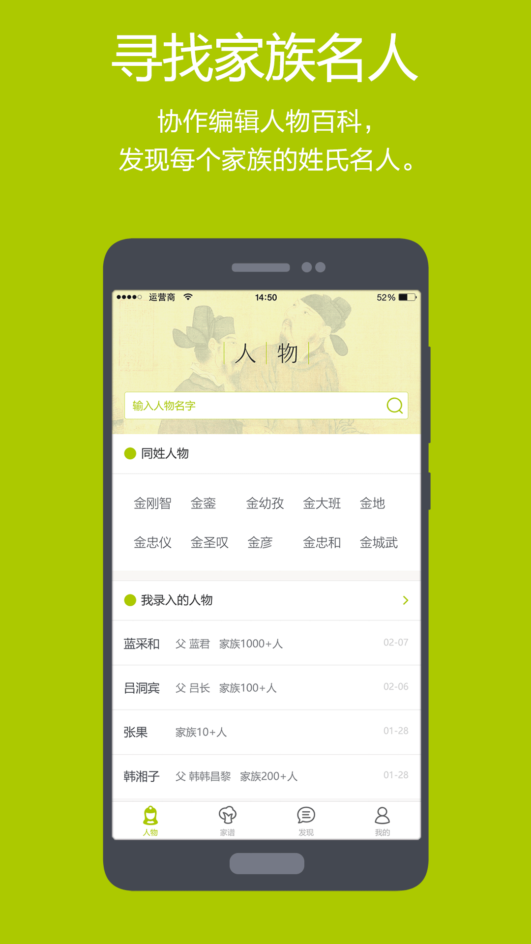 亲亲家谱截图1