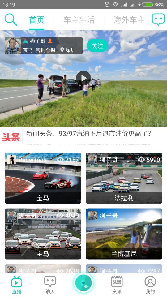 车主汇TV截图1