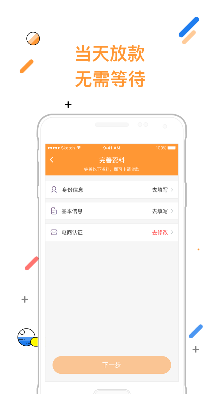 速贷无忧截图4