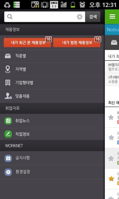 워크넷(WorkNet)- 대한민국 대표 취업사이트截图2