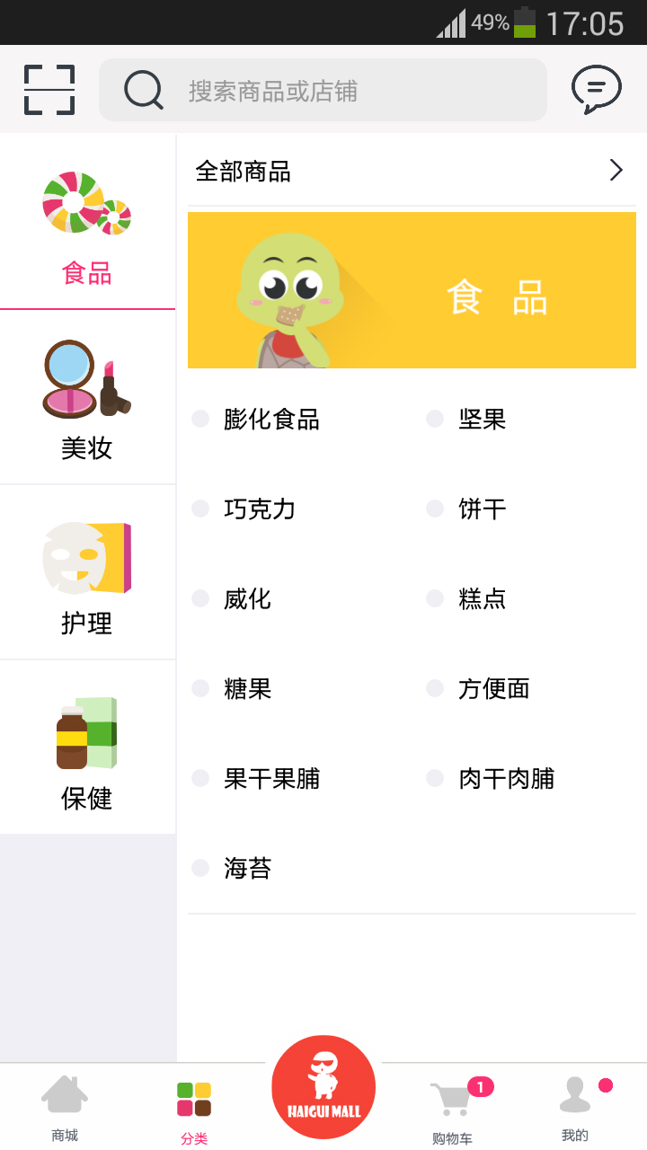 海龟Mall截图3