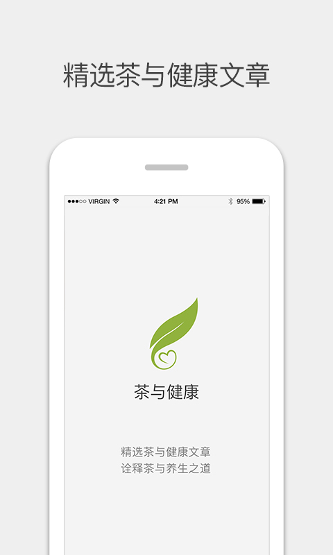 茶与健康截图1