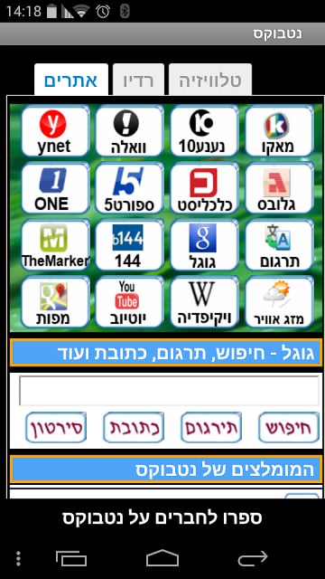 נטבוקס - NetBox חדשות ספורט..截图5