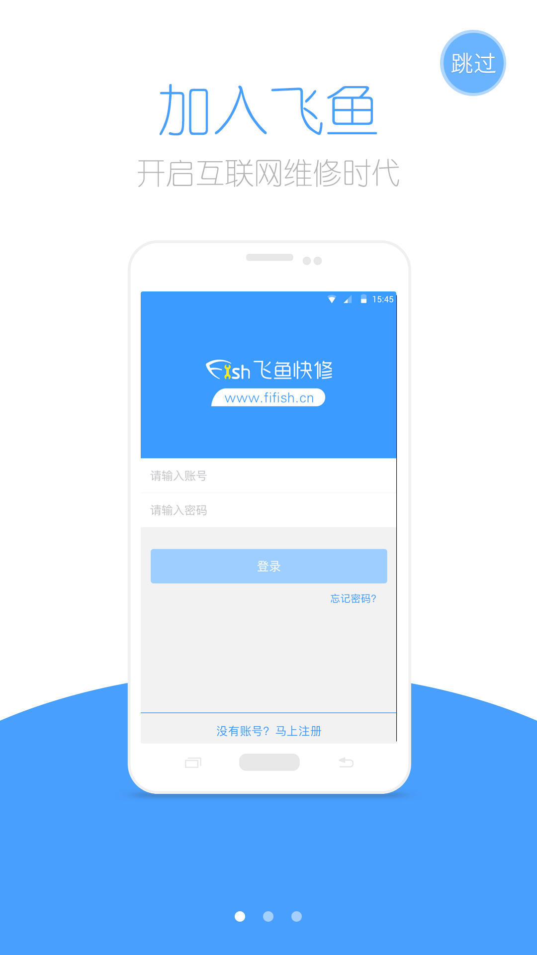 飞鱼工程师端截图1