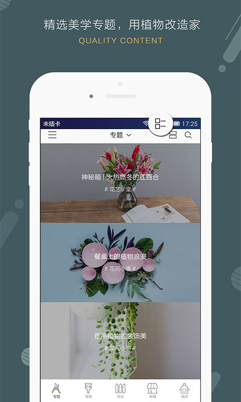 花田小憩花艺生活截图1