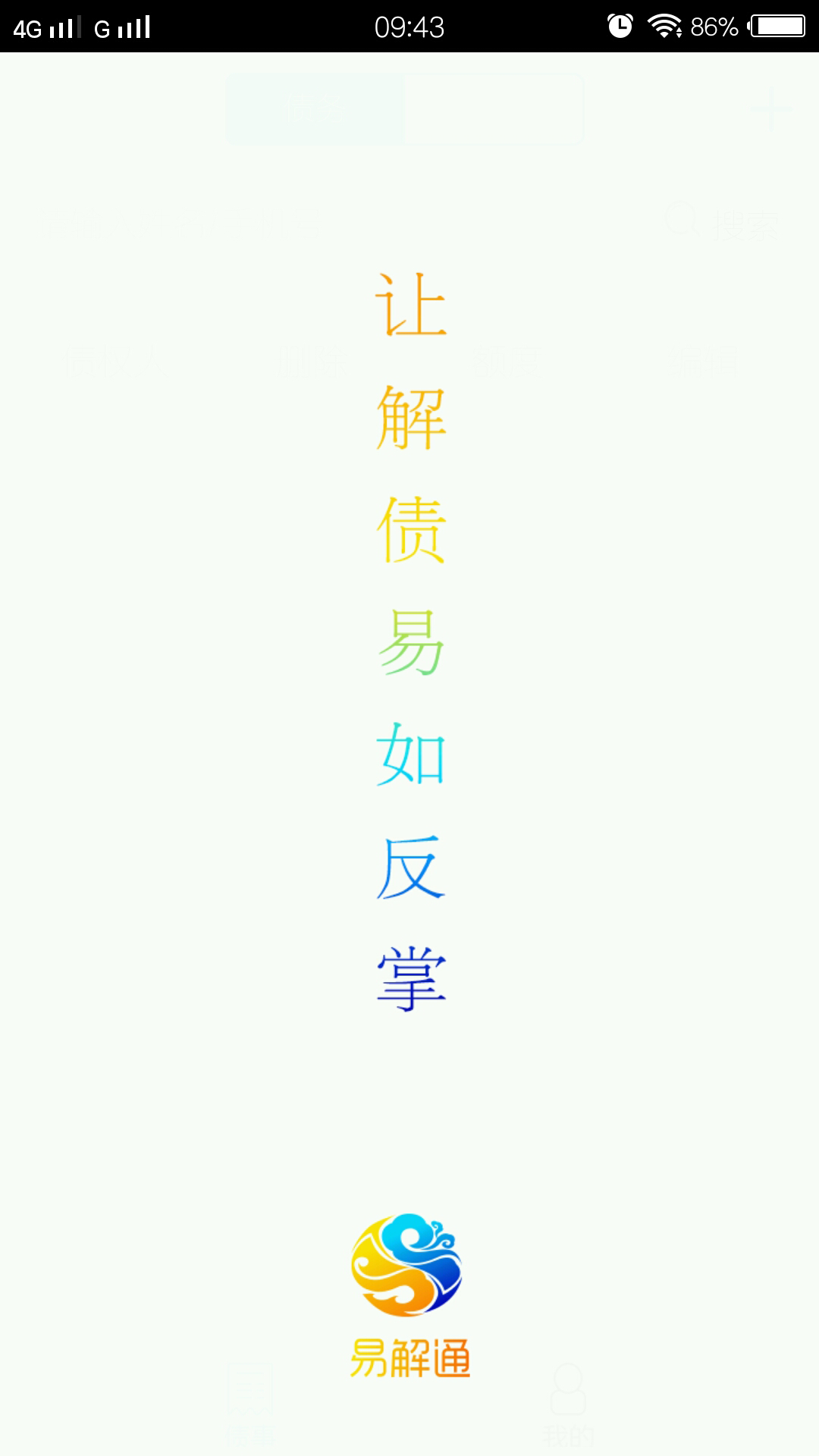 易解通截图1