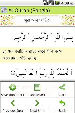 Al-Quran (Bangla)截图4