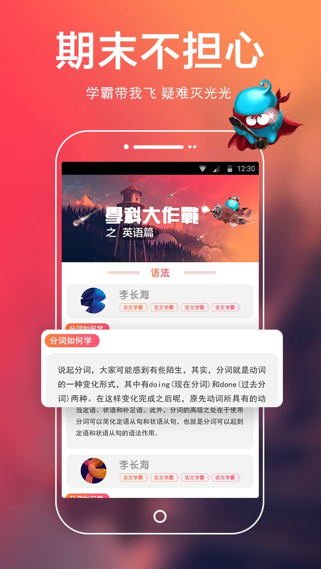 超级学团截图1