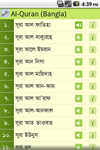 Al-Quran (Bangla)截图6