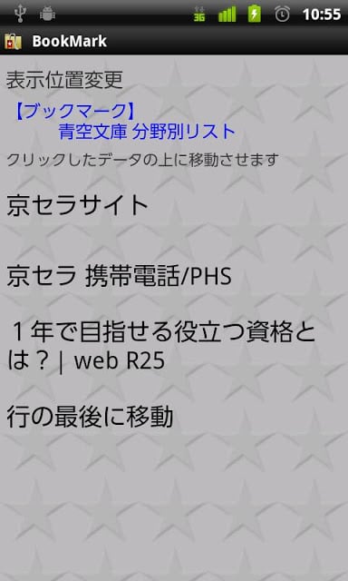 フォルダーで管理するブックマーク（ＢｏｏｋＭａｒｋ）截图9