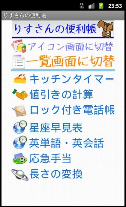 りすさんの便利手帐ｌｉｔｅ　りすさんシリーズ截图5