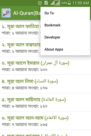 Al-Quran (Bangla)截图11