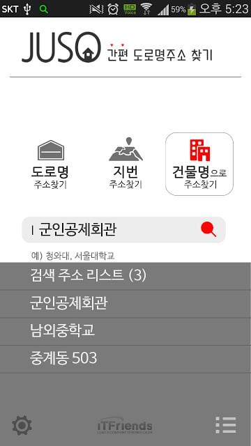 간편 도로명주소 찾기截图5