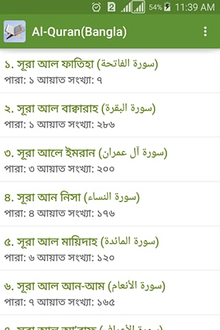 Al-Quran (Bangla)截图7