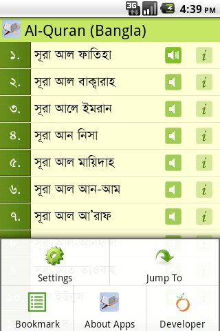 Al-Quran (Bangla)截图5