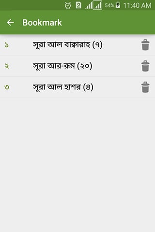 Al-Quran (Bangla)截图8