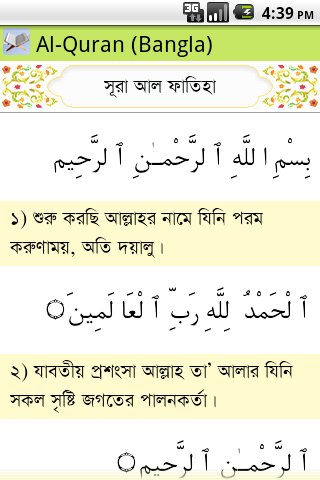 Al-Quran (Bangla)截图2